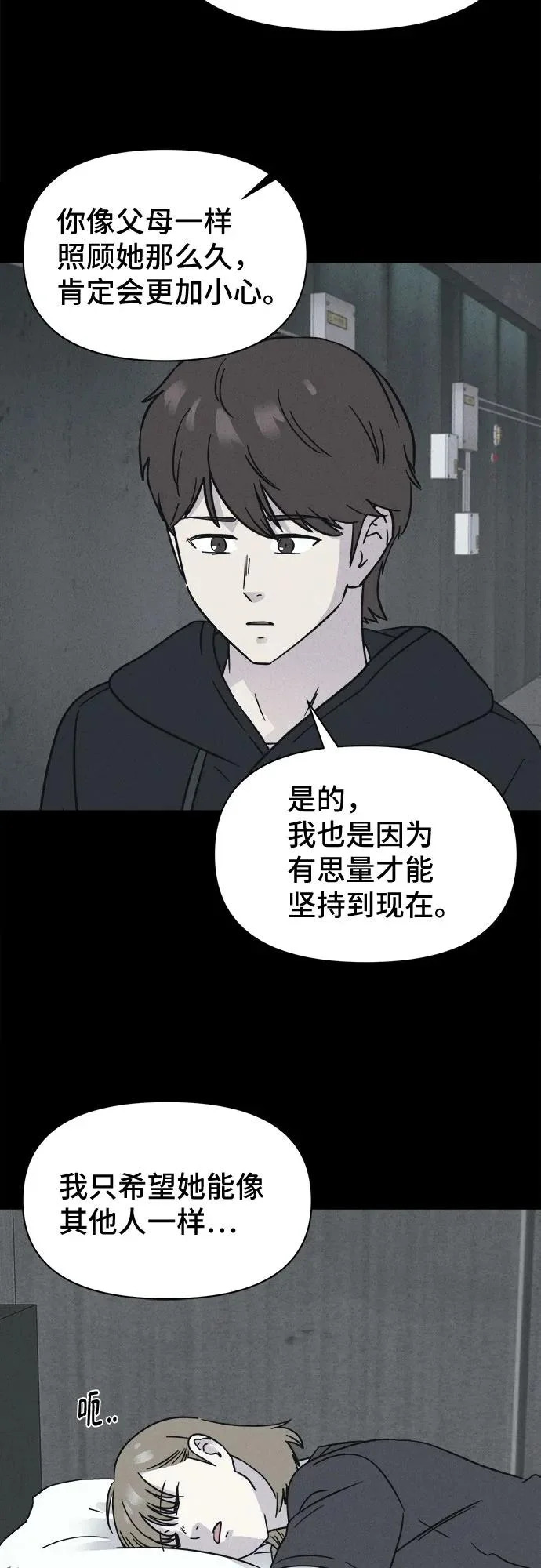 [第104话] 致命兄妹第二部#6 第24页