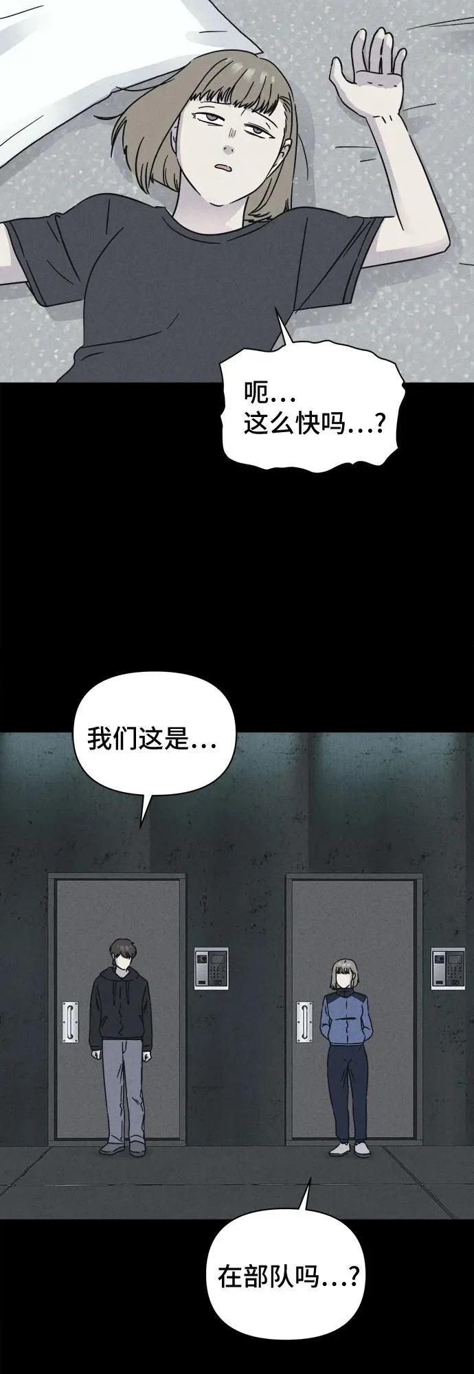 [第104话] 致命兄妹第二部#6 第28页