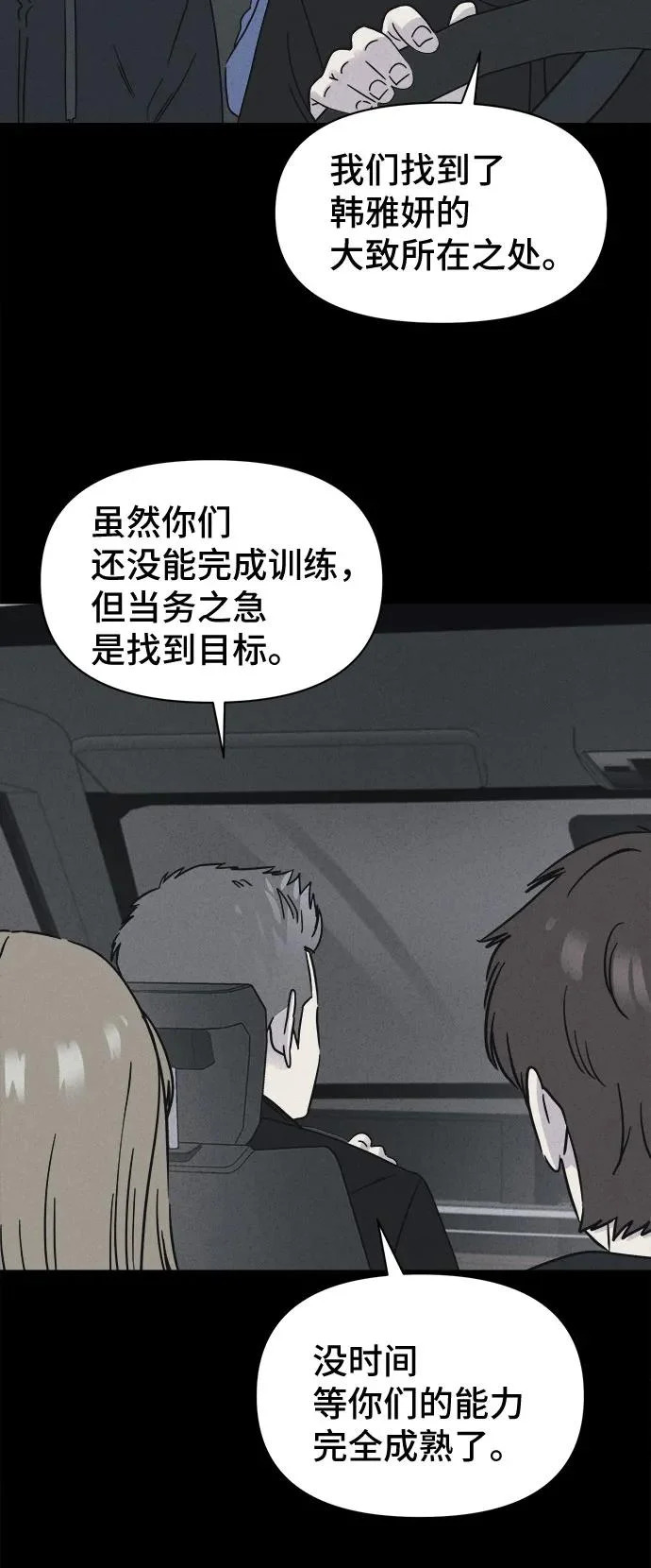 [第104话] 致命兄妹第二部#6 第30页