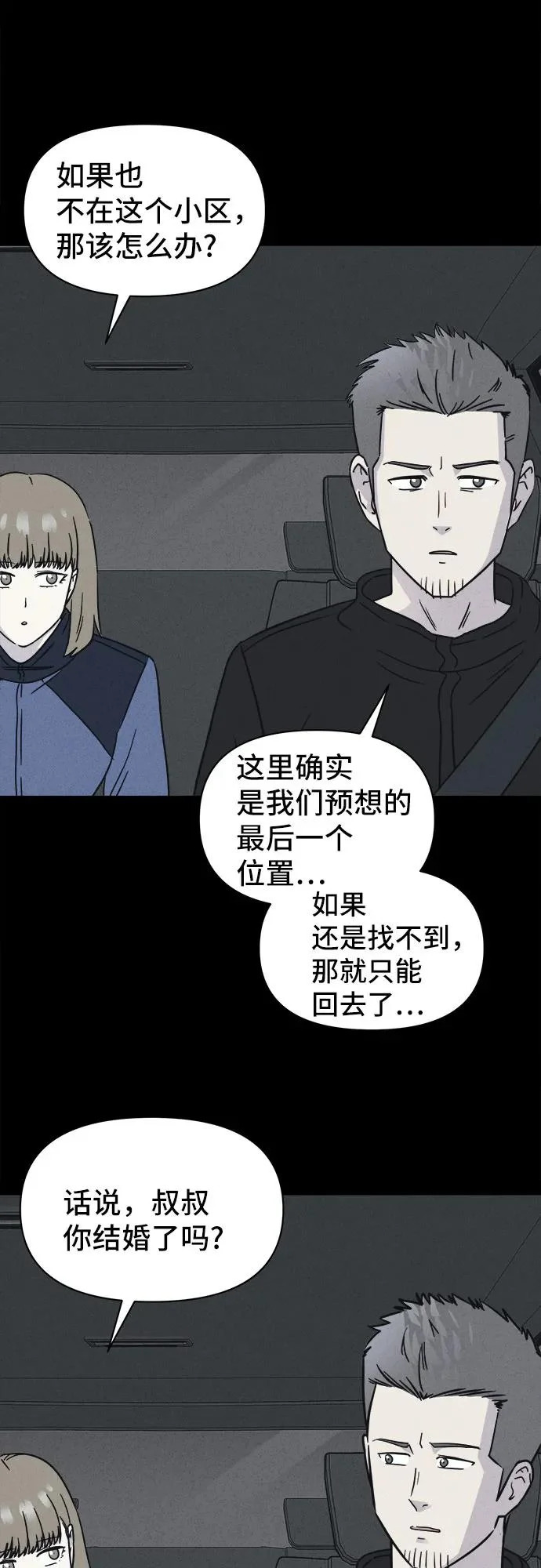 [第104话] 致命兄妹第二部#6 第34页