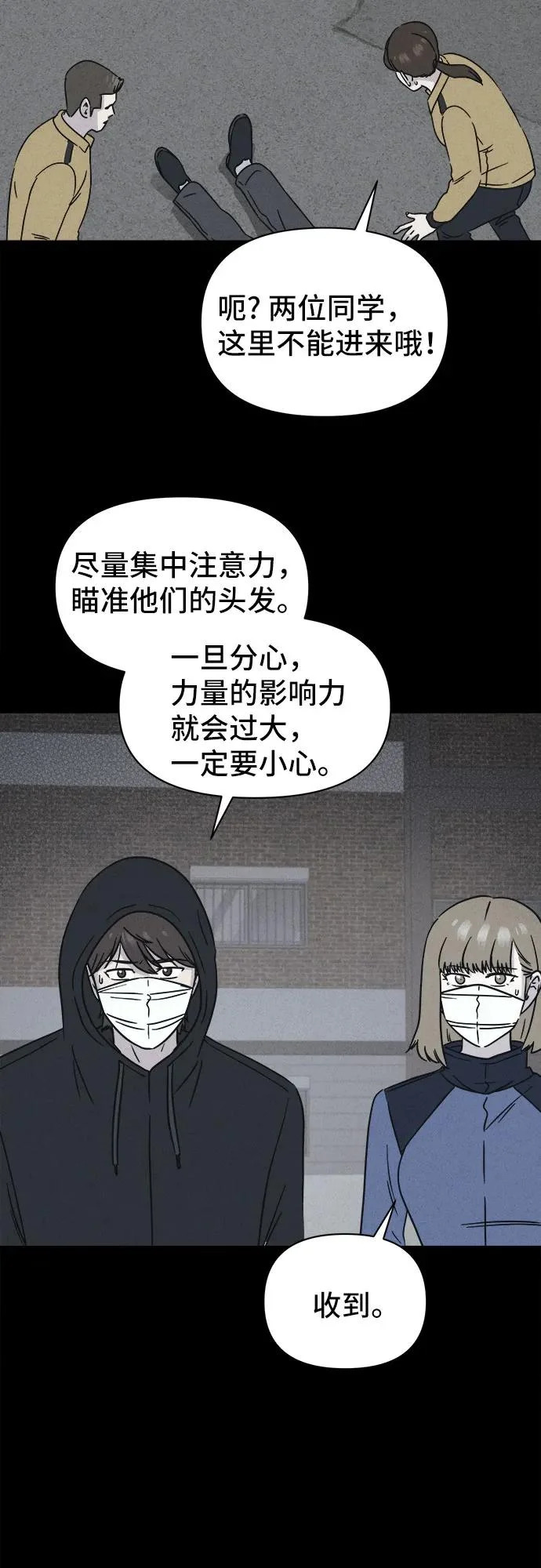 [第104话] 致命兄妹第二部#6 第48页