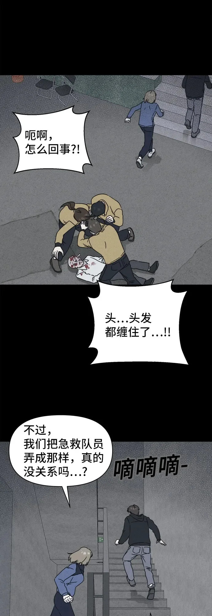 [第104话] 致命兄妹第二部#6 第50页
