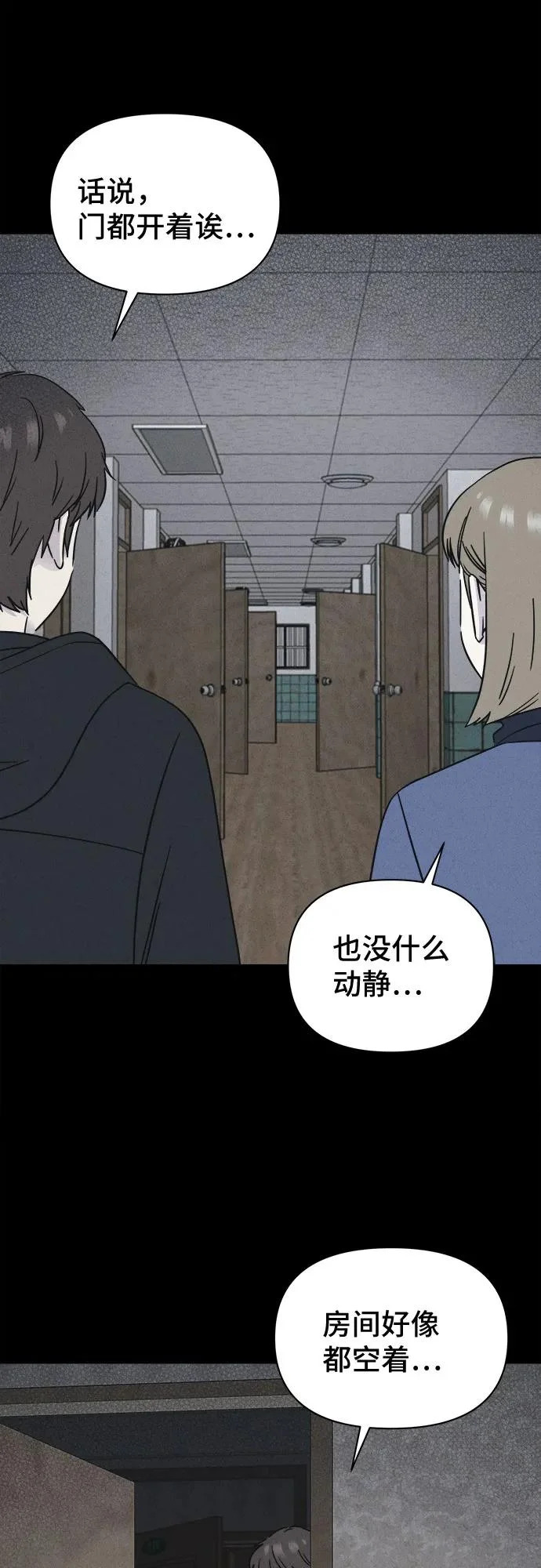 [第104话] 致命兄妹第二部#6 第52页