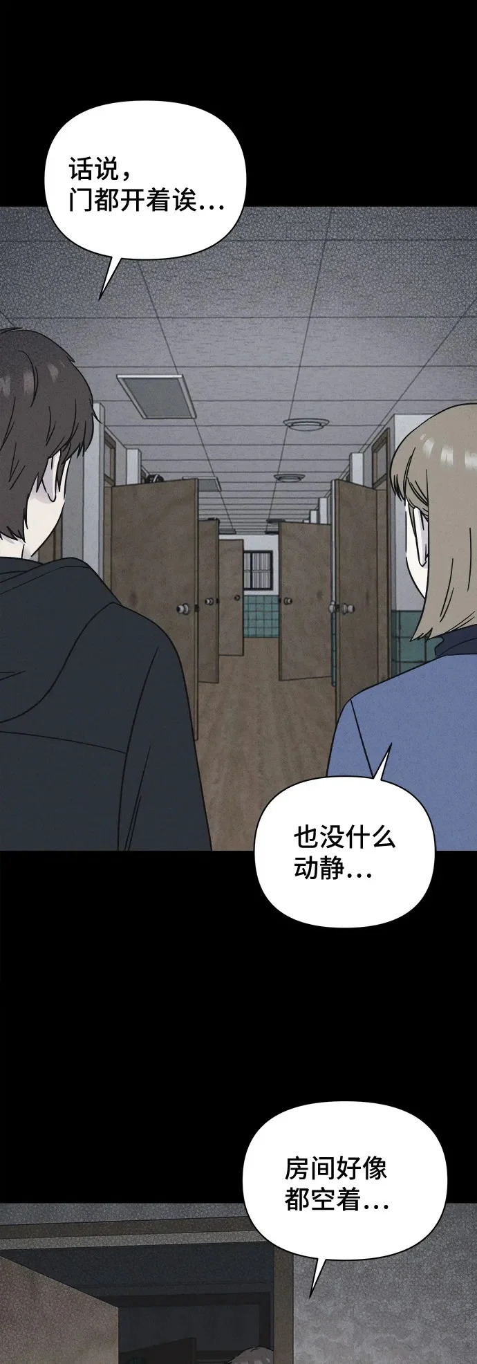 [第105话] 致命兄妹第二部#7 第2页