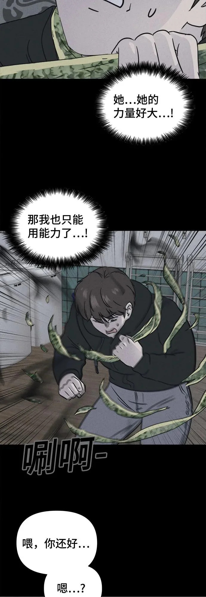[第105话] 致命兄妹第二部#7 第13页
