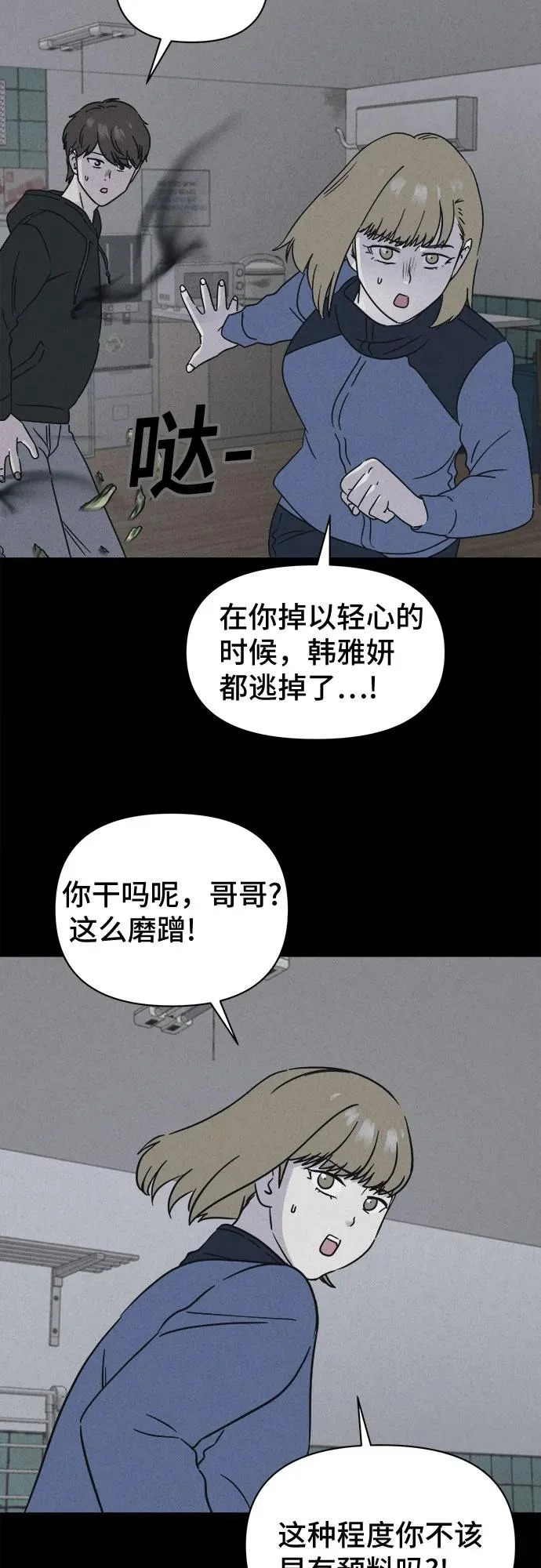 [第105话] 致命兄妹第二部#7 第14页