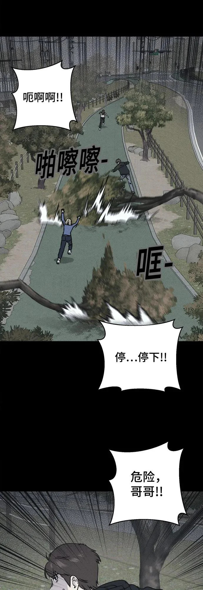 [第105话] 致命兄妹第二部#7 第20页