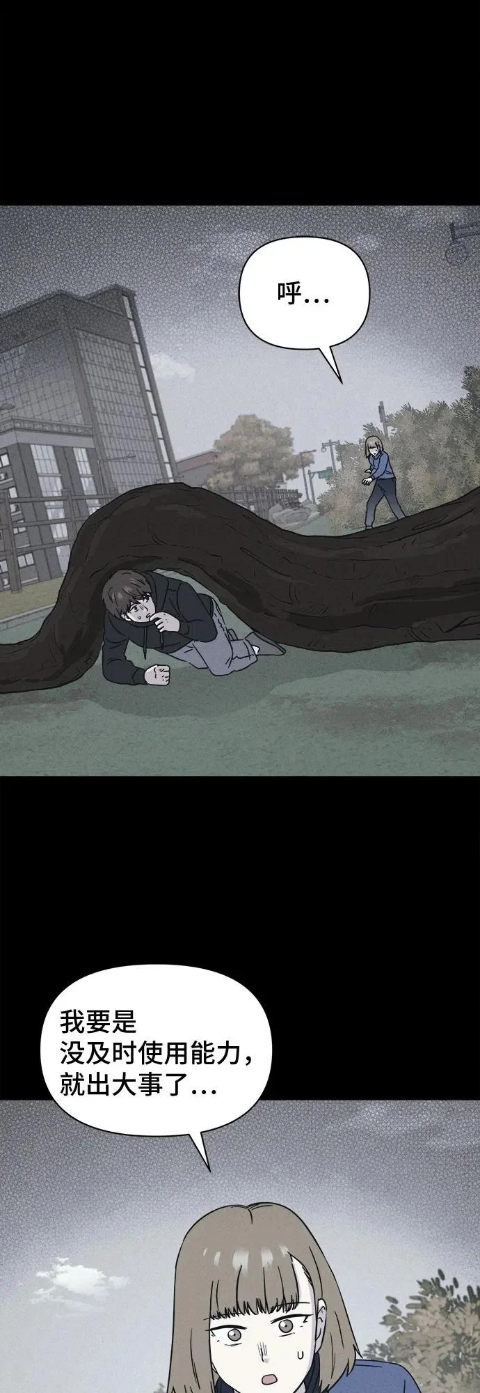 [第105话] 致命兄妹第二部#7 第24页