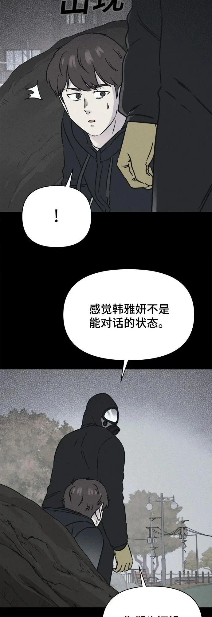 [第105话] 致命兄妹第二部#7 第26页