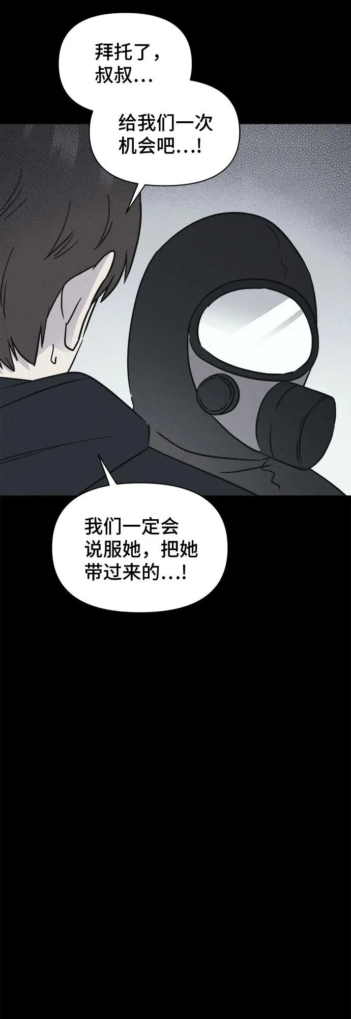[第105话] 致命兄妹第二部#7 第29页