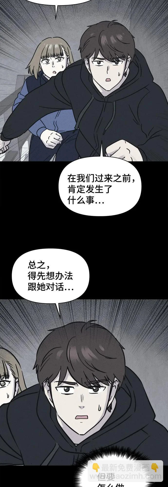 [第105话] 致命兄妹第二部#7 第31页