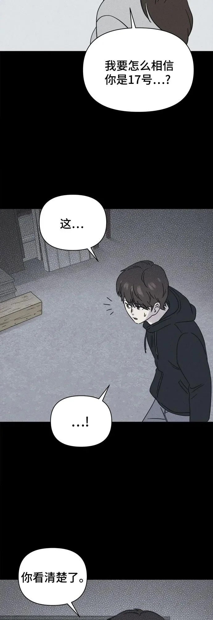 [第105话] 致命兄妹第二部#7 第37页