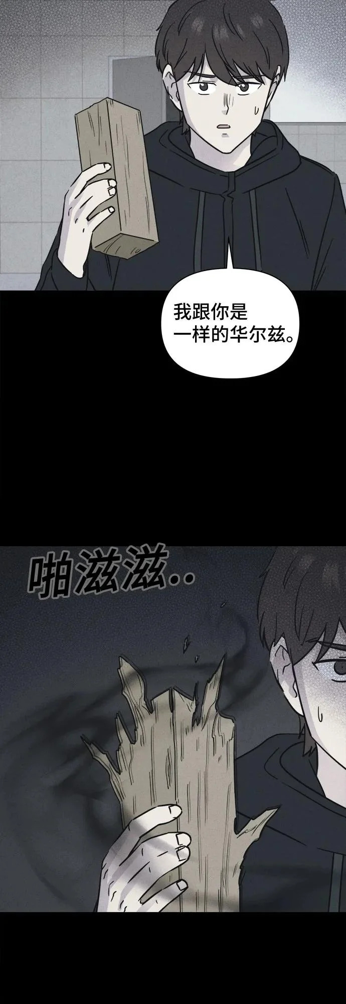 [第105话] 致命兄妹第二部#7 第38页