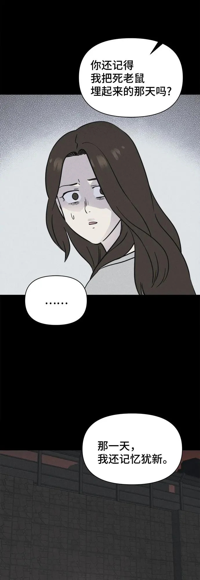 [第105话] 致命兄妹第二部#7 第39页