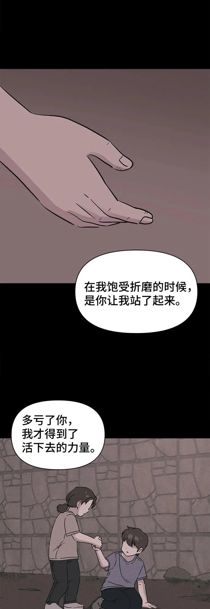 [第105话] 致命兄妹第二部#7 第42页