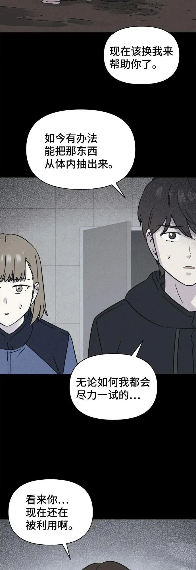 [第105话] 致命兄妹第二部#7 第43页