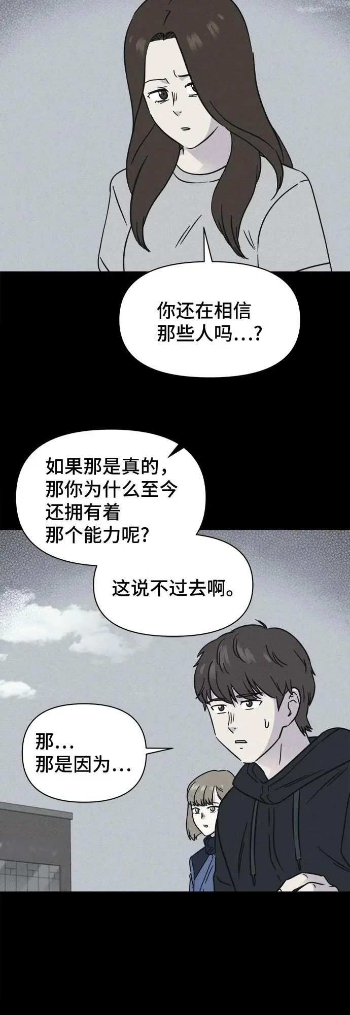 [第105话] 致命兄妹第二部#7 第44页