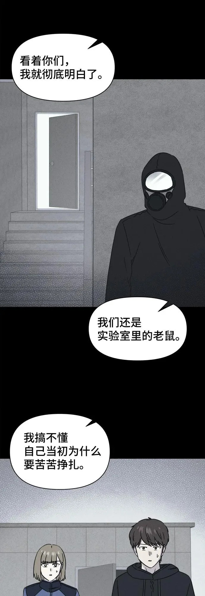 [第105话] 致命兄妹第二部#7 第45页