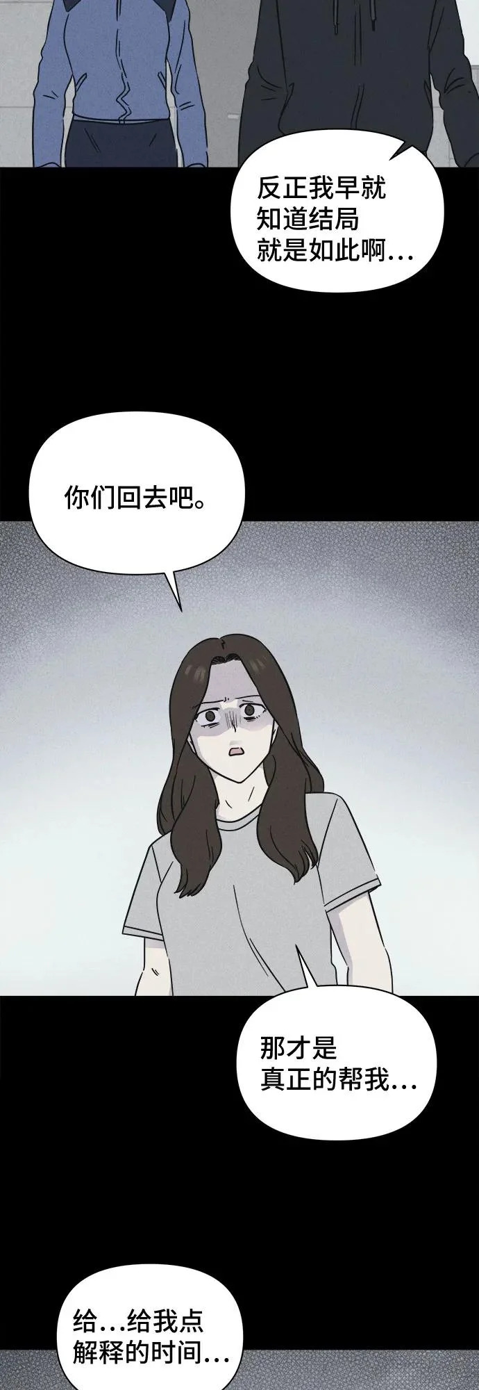 [第105话] 致命兄妹第二部#7 第46页