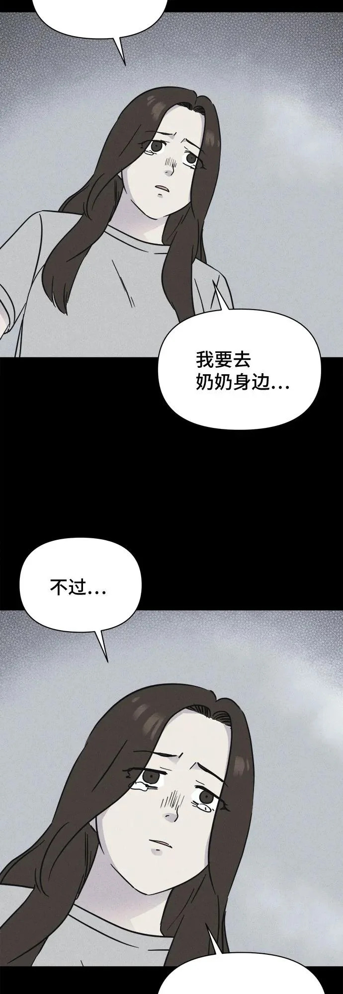 [第105话] 致命兄妹第二部#7 第49页