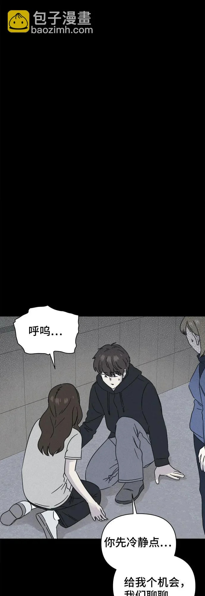 [第106话] 致命兄妹第二部#8 第10页