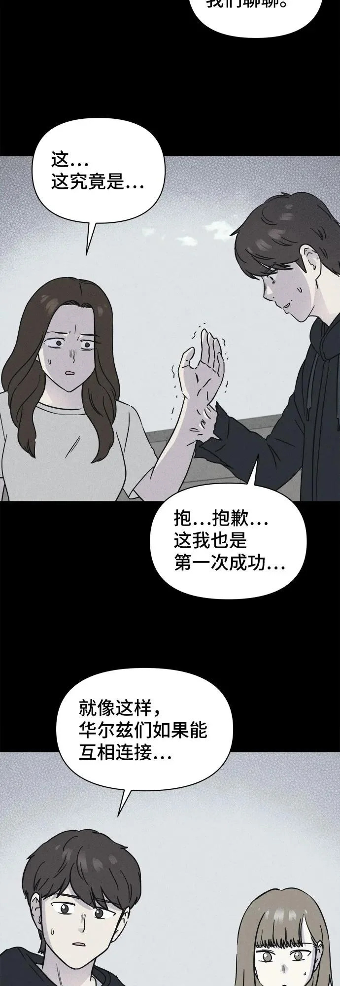 [第106话] 致命兄妹第二部#8 第11页