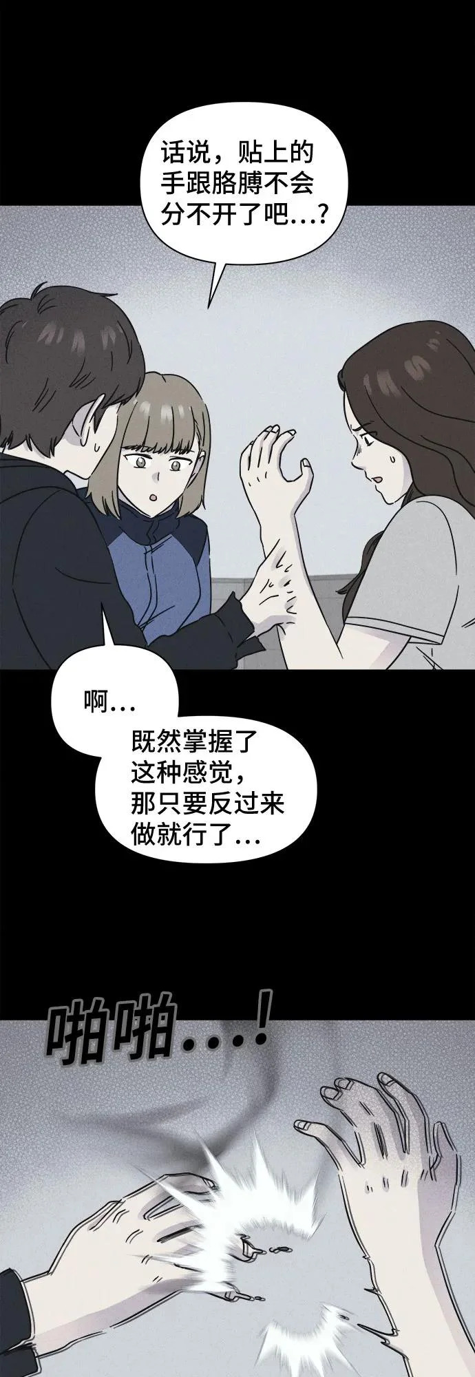 [第106话] 致命兄妹第二部#8 第13页