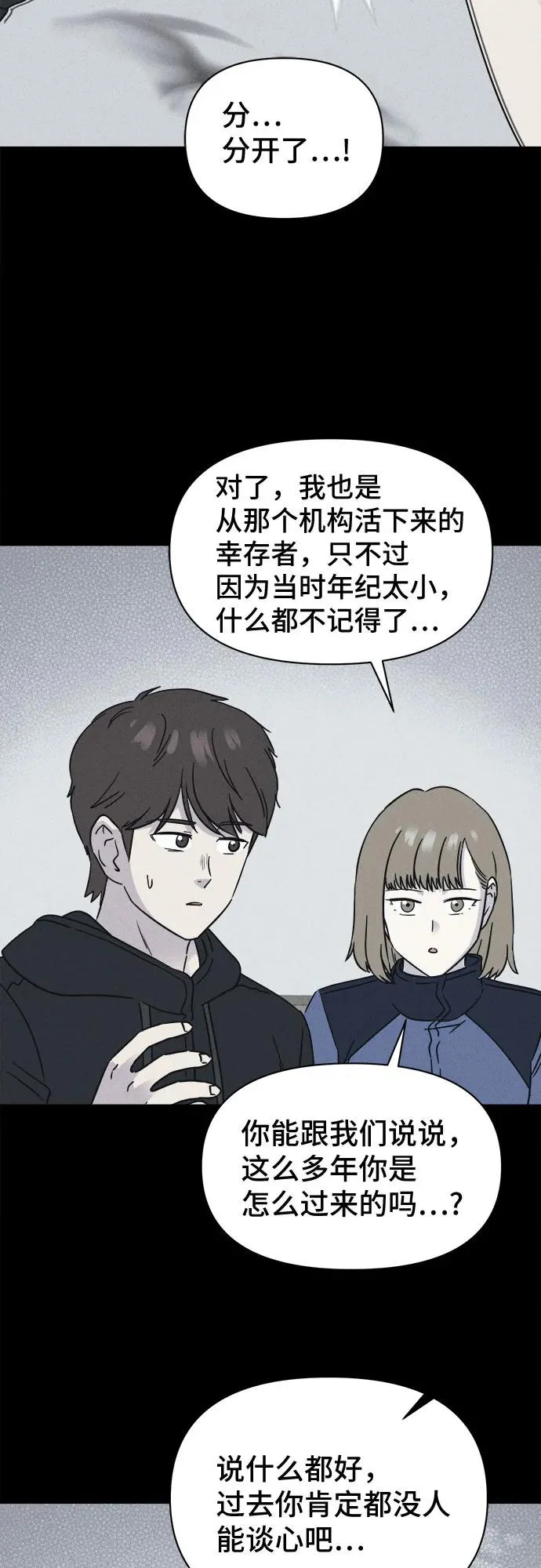 [第106话] 致命兄妹第二部#8 第14页