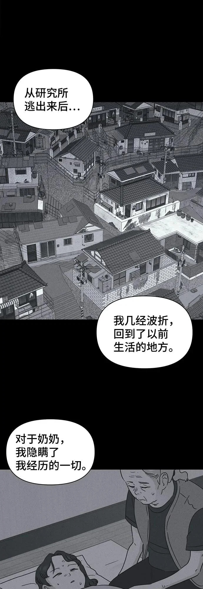 [第106话] 致命兄妹第二部#8 第16页