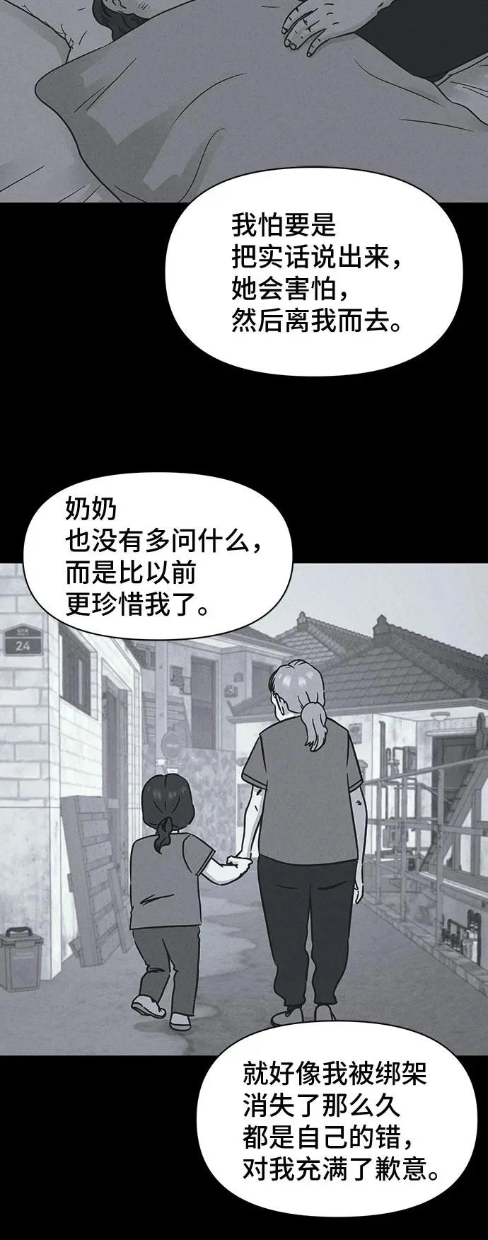 [第106话] 致命兄妹第二部#8 第17页
