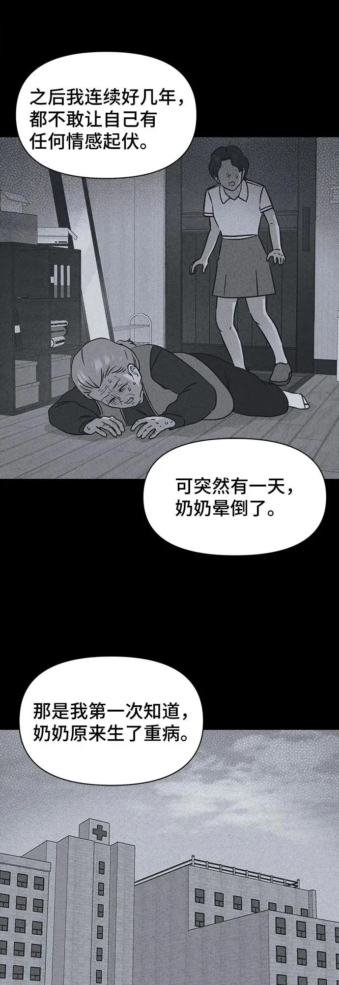 [第106话] 致命兄妹第二部#8 第18页