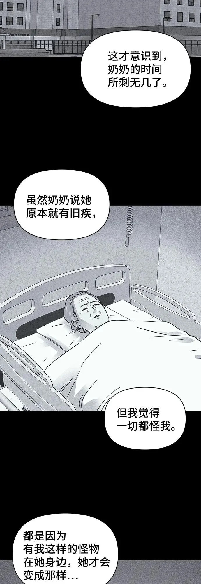 [第106话] 致命兄妹第二部#8 第19页