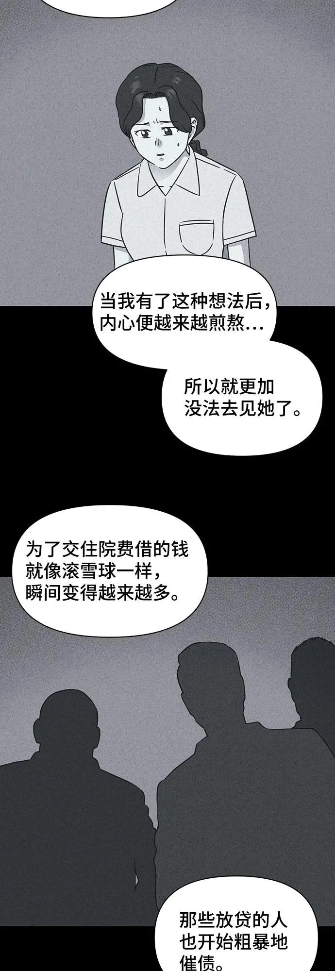 [第106话] 致命兄妹第二部#8 第20页
