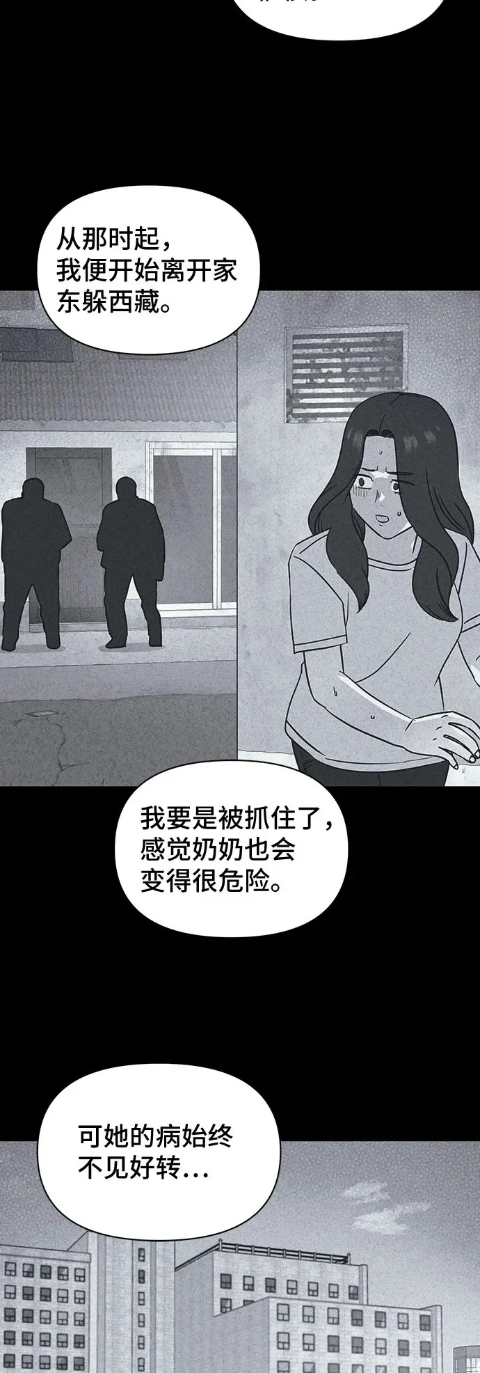[第106话] 致命兄妹第二部#8 第21页
