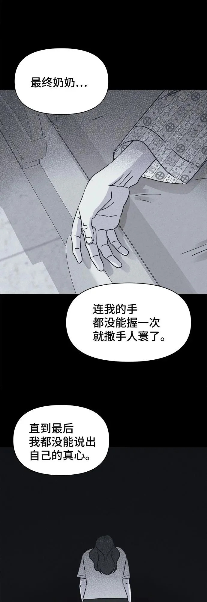 [第106话] 致命兄妹第二部#8 第23页