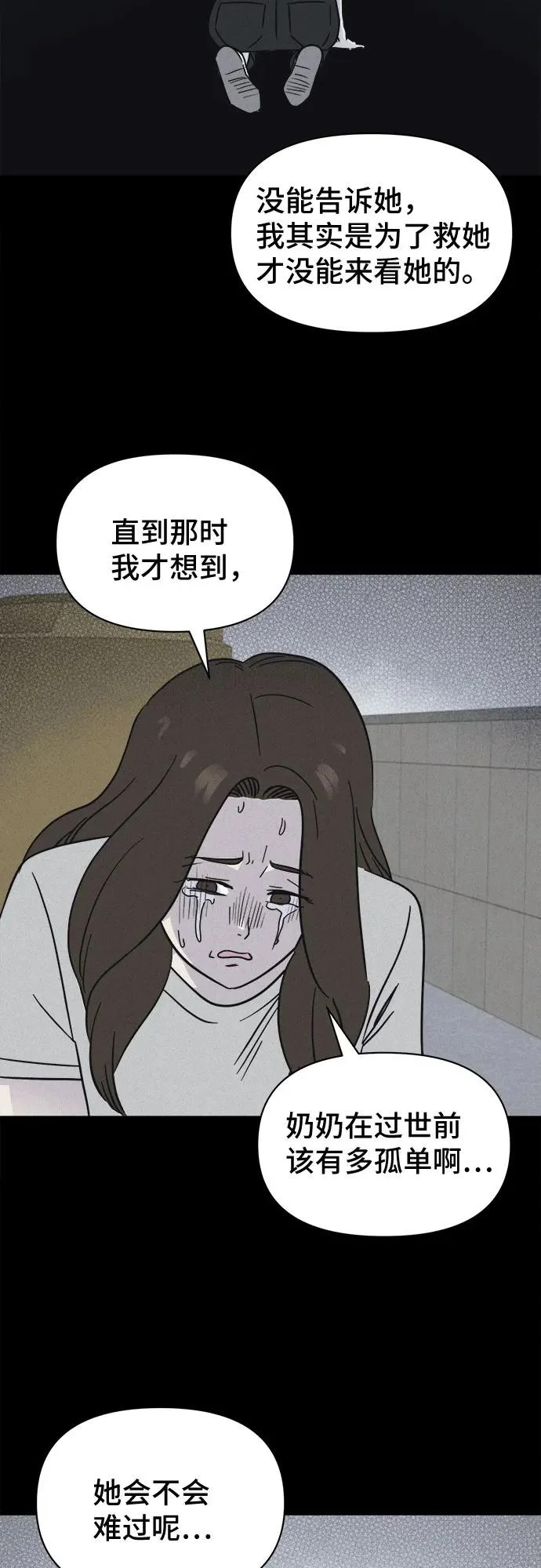 [第106话] 致命兄妹第二部#8 第24页