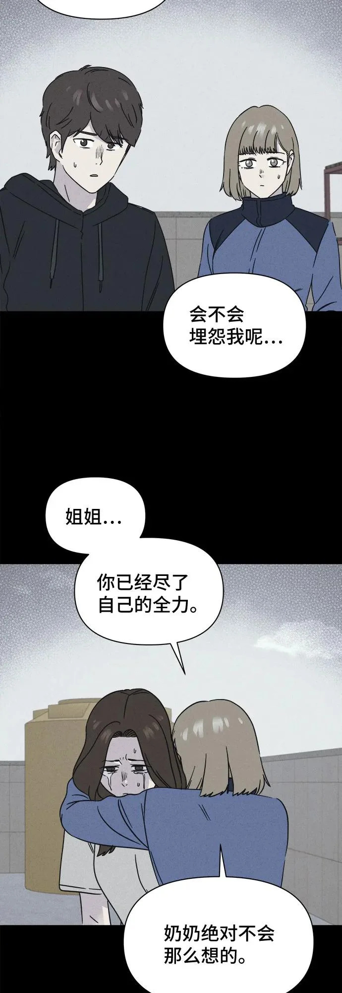 [第106话] 致命兄妹第二部#8 第25页