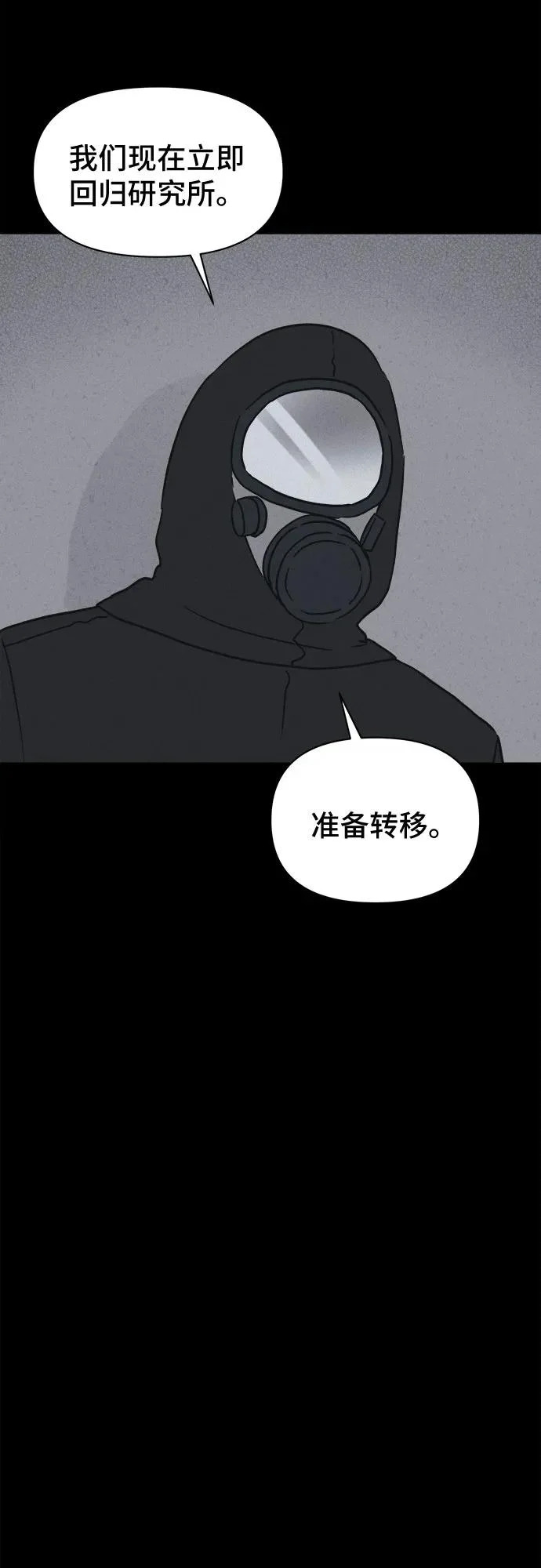 [第106话] 致命兄妹第二部#8 第28页