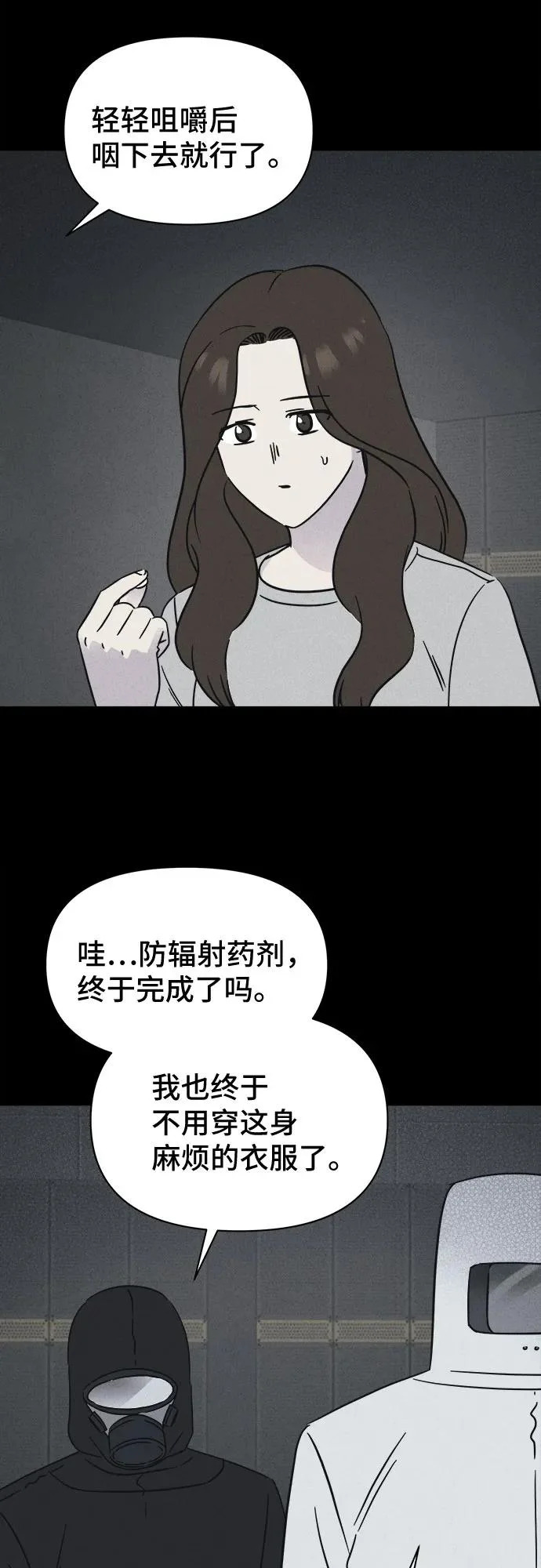 [第106话] 致命兄妹第二部#8 第31页