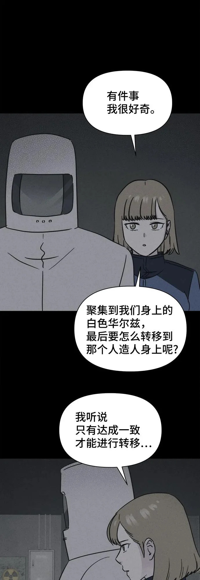 [第106话] 致命兄妹第二部#8 第36页