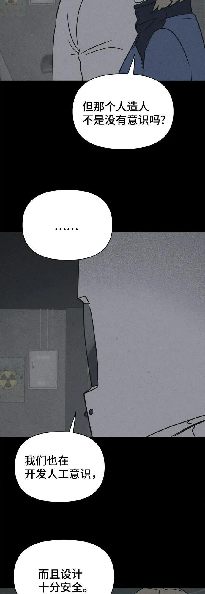[第106话] 致命兄妹第二部#8 第37页
