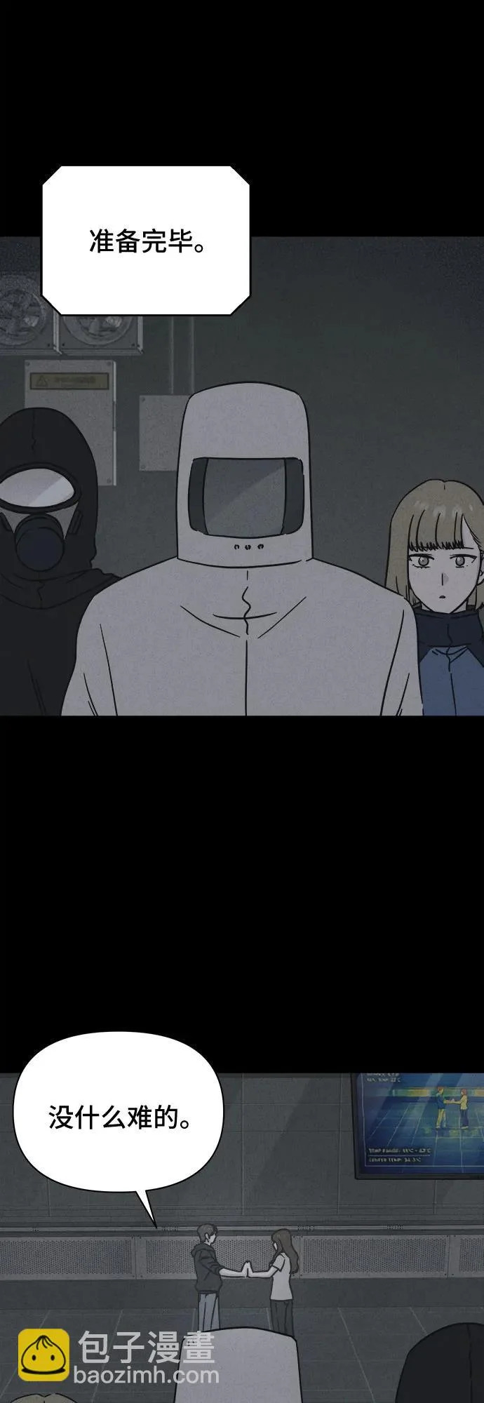 [第106话] 致命兄妹第二部#8 第39页