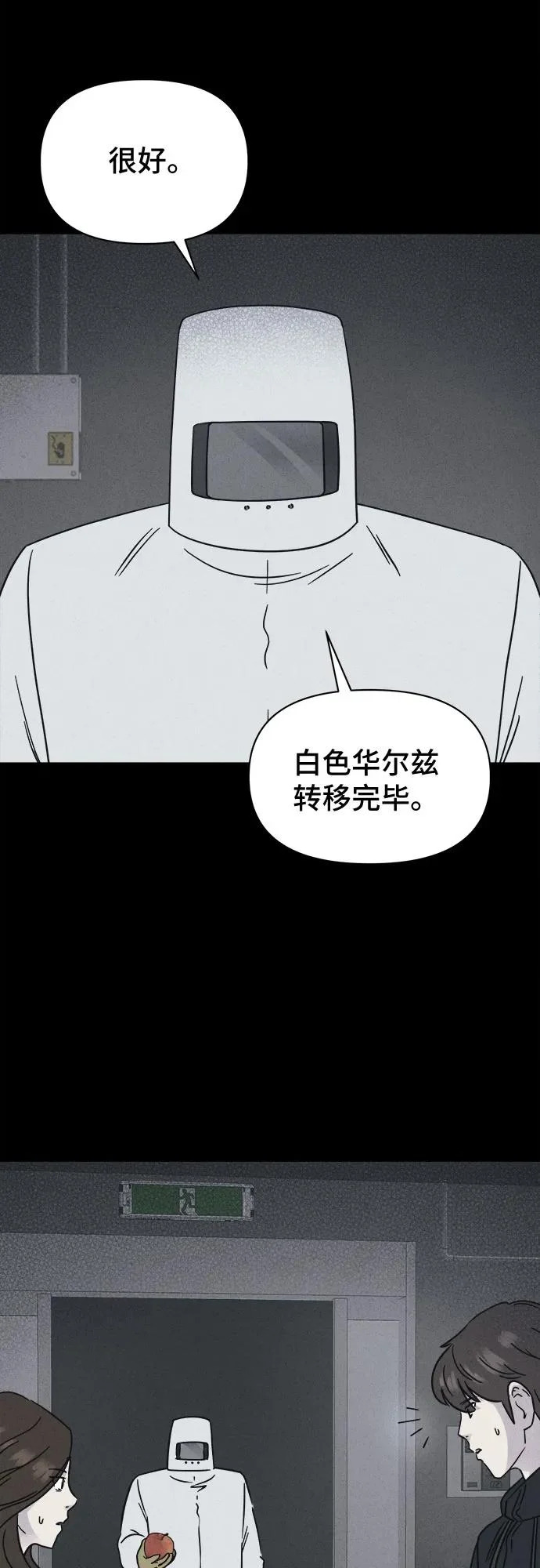 [第106话] 致命兄妹第二部#8 第48页