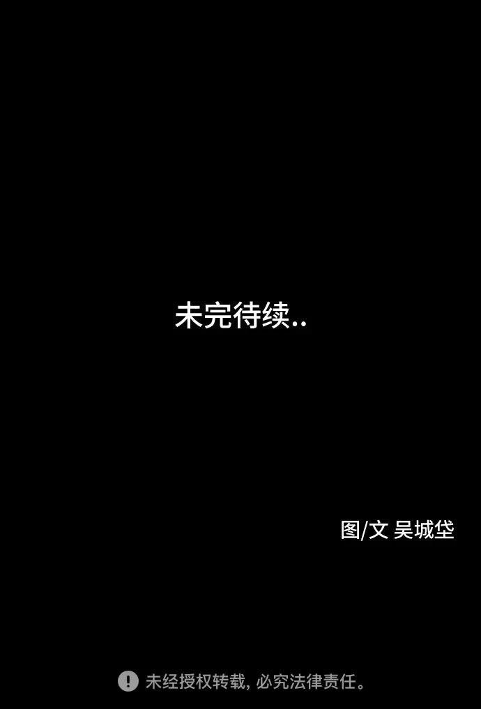 [第106话] 致命兄妹第二部#8 第55页