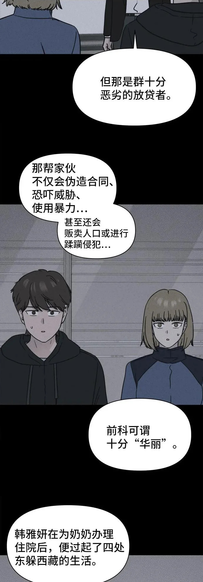 [第107话] 致命兄妹第二部#9（完） 第10页