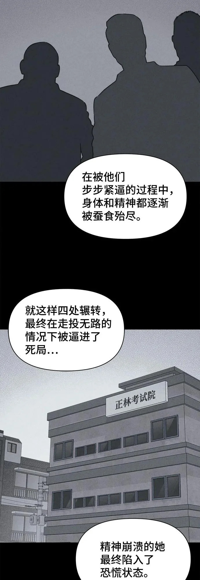 [第107话] 致命兄妹第二部#9（完） 第11页