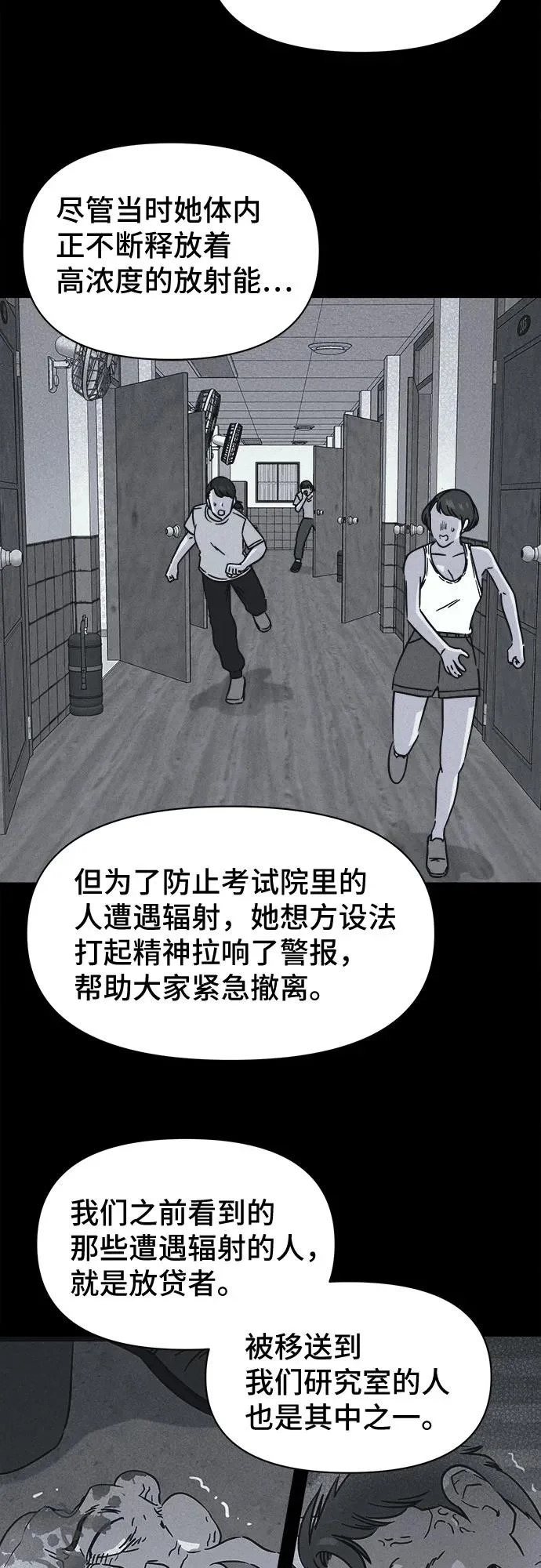 [第107话] 致命兄妹第二部#9（完） 第12页
