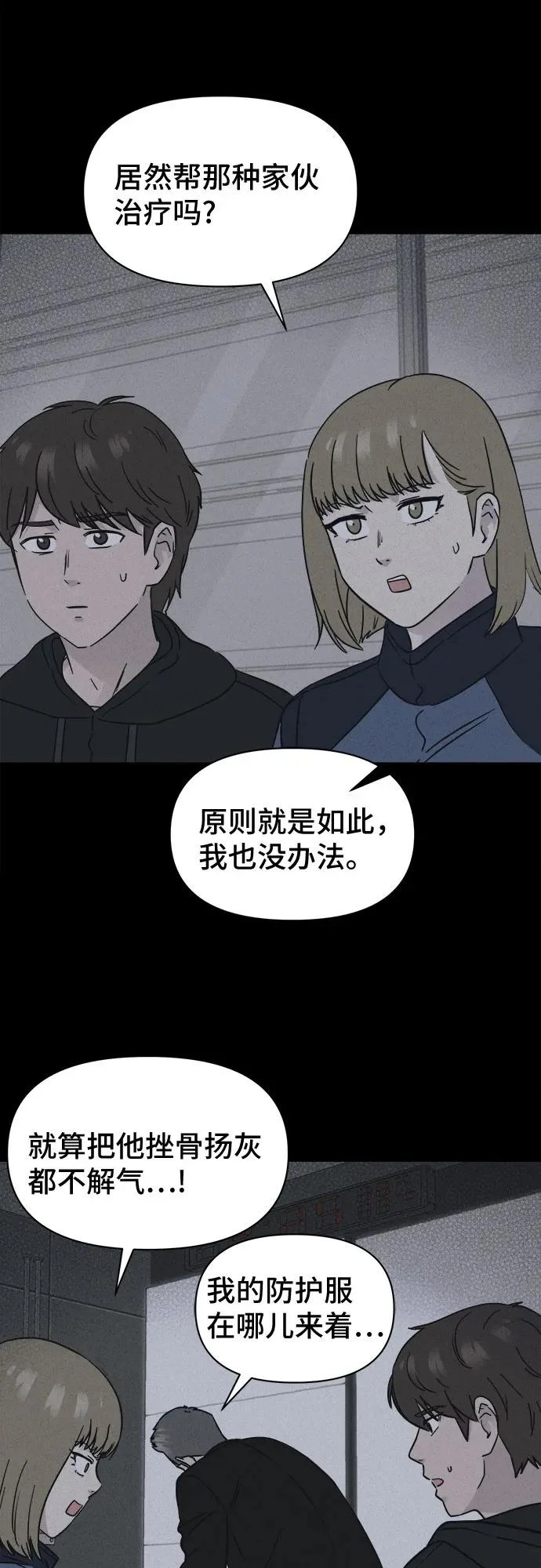 [第107话] 致命兄妹第二部#9（完） 第14页