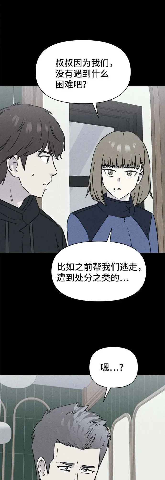 [第107话] 致命兄妹第二部#9（完） 第22页