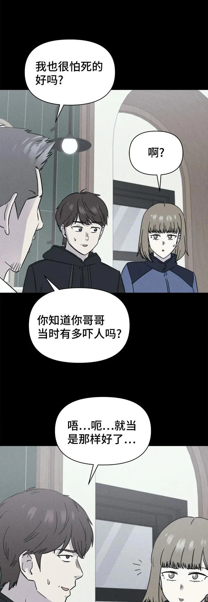 [第107话] 致命兄妹第二部#9（完） 第24页
